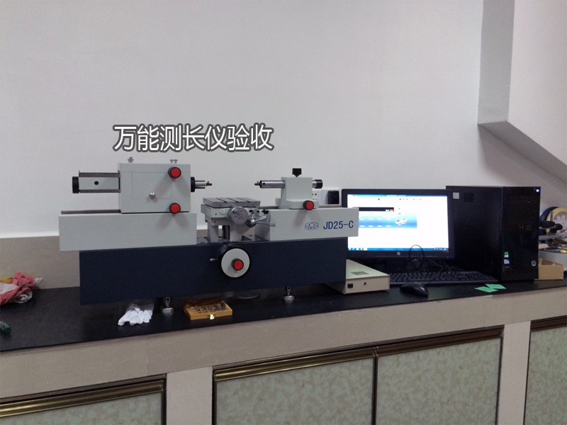 案例展示一（萬能測長儀）