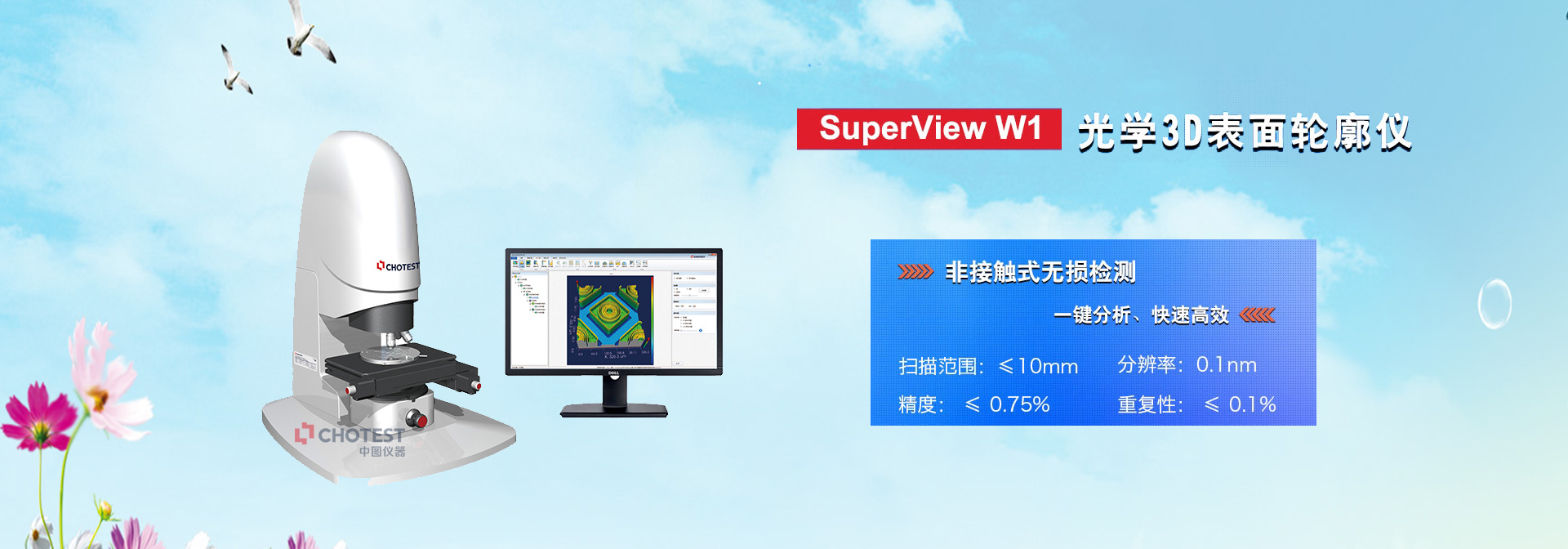 光學(xué) 3D表面輪廓儀